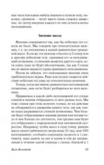 Константин Циолковский: Воля Вселенной
