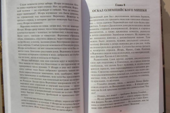 Алексей Иванов: Пищеблок