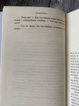 Фэнни Флэгг: Возвращение в кафе "Полустанок"