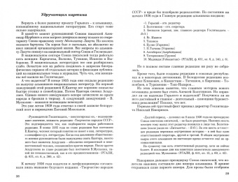 Вячеслав Огрызко: Открыть душу каждого народа. Создание и развитие журнала «Дружба народов»