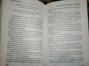 Ян-Олаф Экхольм: Следующая остановка - смерть