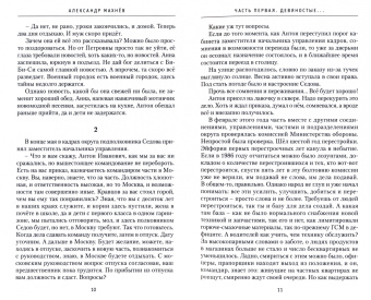 Александр Махнев: Седовы