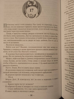 Глен Кук: Седая оловянная печаль. Зловещие латунные тени. Ночи кровавого железа