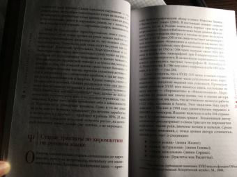 Острогорский, Шлыков: Психология руки. Полный обзор теории и практики хиромантии