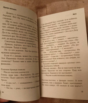 Елена Чижова: Время женщин