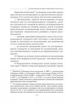 Гульбин, Иванова, Короткова: Международно-правовое регулирование интеллектуальной собственности. Учебник