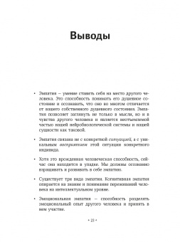 Патрик Кинг: Как тренировать эмпатию. Развиваем самый главный навык взаимоотношений