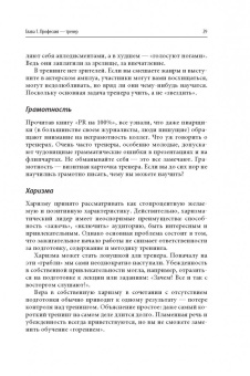 Чуркина, Жадько: Тренинг для тренеров на 100%. Секреты интенсивного обучения