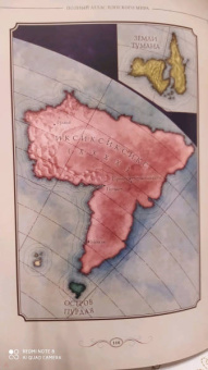 Терри Пратчетт: Полный атлас Плоского мира