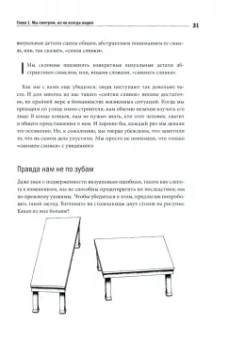 Джозеф Халлинан: Почему мы ошибаемся? Ловушки мышления в действии