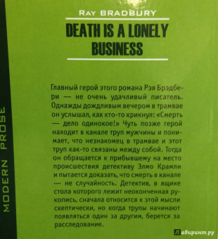 Рэй Брэдбери: Death is a Lonely Business