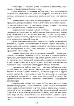 Позняковский, Рязанова, Гнедов: Экспертиза рыб северных видов. Качество и безопасность