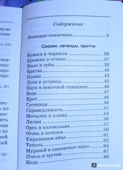 Винчи Да: Сказки, легенды, притчи
