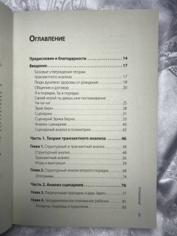 Клод Штайнер: Сценарии жизни людей