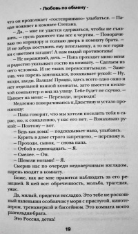 Лена Сокол: Любовь по обмену