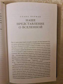 Стивен Хокинг: Краткая история Времени