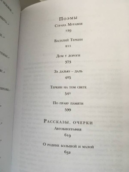 Александр Твардовский: Василий Теркин. Стихотворения. Поэмы