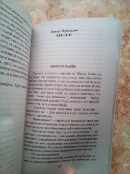 Джеймс, Бенсон, Бангз: Мистические истории. Лицом к лицу с призраками