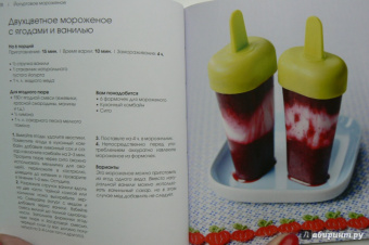 Тома Феллер: Мороженое и сорбе (подарочный набор)