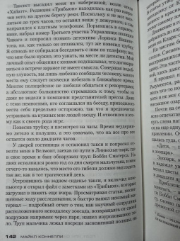 Майкл Коннелли: Поэт, или Охота на призрака