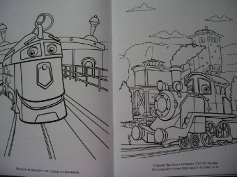 Волшебная раскраска "Паровозик Чаггингтон" (№ 1182)