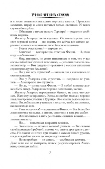 Диана Шафран: Турнир четырех стихий