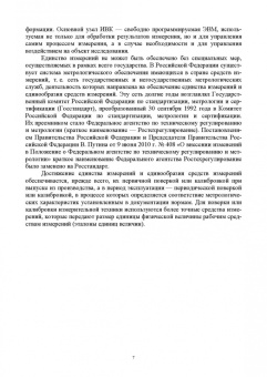 Ким, Анисимов, Чураков: Средства электрических измерений и их поверка. Учебное пособие