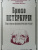 Анатолий Бахтиаров: Брюхо Петербурга. Общественно-физиологические очерки