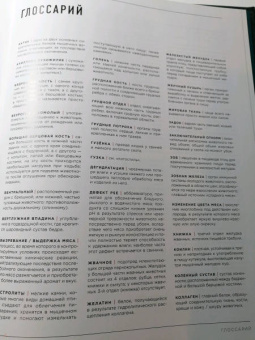 Адам Данфорт: Разделка мяса. Подробное фоторуководство по убою и разделке мяса птицы, кроликов, ягнят, коз