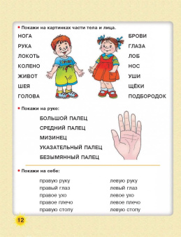 Олеся Жукова: Большая книга по развитию речи