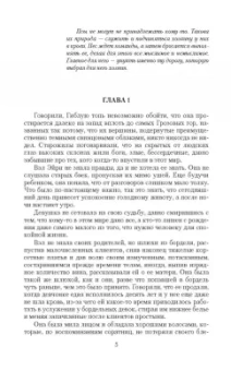 Ольга Аро: Шепот зверя