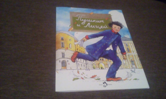 Елена Литвяк: Пушкин и лицей