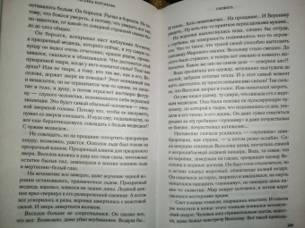 Татьяна Корсакова: Снежить