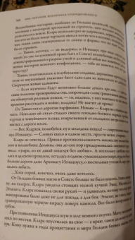 Ник Перумов: Алмазный Меч, Деревянный Меч