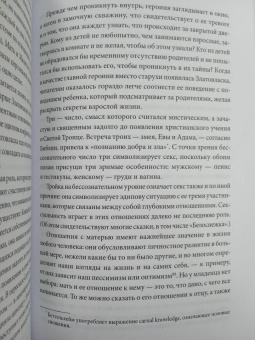 Бруно Беттельхейм: О пользе волшебства. Смысл и значение волшебных сказок