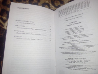 Блейк Крауч: Хорошее поведение