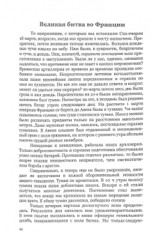 фон Гинденбург: Воспоминания