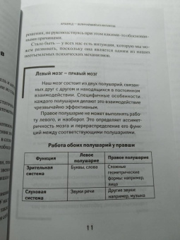 Беатрис Миллетр: Практические упражнения для повседневного применения интуиции