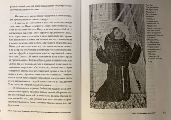 Мария Медникова: Татуировки. Неизгладимые знаки как исторический источник