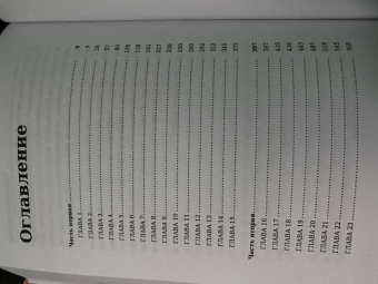 Стендаль: Пармская обитель