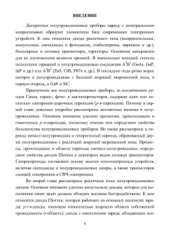 Виталий Смирнов: Физика полупроводниковых приборов