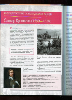 Николай Надеждин: Великие люди мира