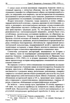 Наталья Трубникова: Французская историческая школа "Анналов"