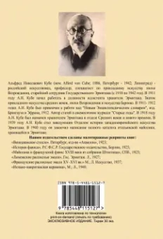 Альфред Кубе: Венецианское стекло