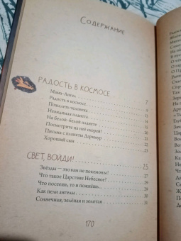 Станислав Брейэр: Невидимая планета. Сказки-притчи