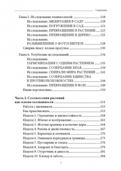 Джоан Калабрезе: Волшебство в нашем саду. Как садоводство помогает развивать осознанность