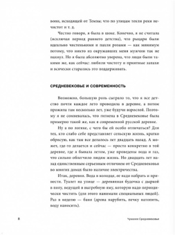 Екатерина Мишаненкова: Чумазое средневековье. Мифы и легенды о гигиене