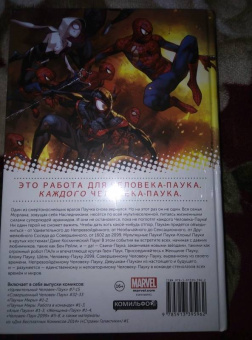 Янг, Слотт, Гейдж: Омнибус. Паучьи Миры