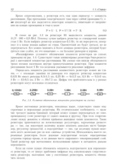 Андрей Колдунов: Азбука радиоэлектроники