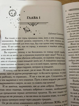 Косухина, Шкутова: Звездный отбор. Как украсть любовь